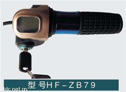  电动车调速器带锁惠丰HF-ZB79